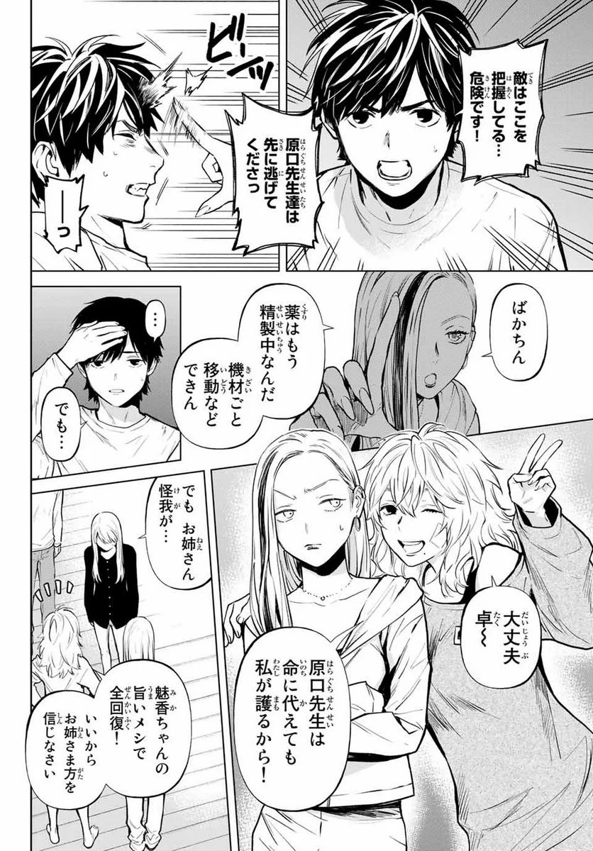 今夜は月が綺麗ですが、とりあえず死ね 第51.1話 - Page 6