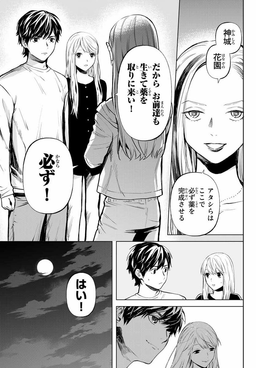 今夜は月が綺麗ですが、とりあえず死ね 第51.1話 - Page 7