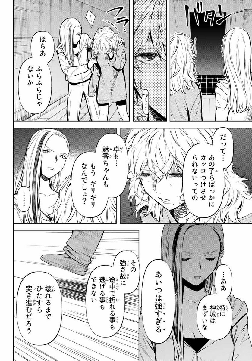 今夜は月が綺麗ですが、とりあえず死ね 第51.1話 - Page 8