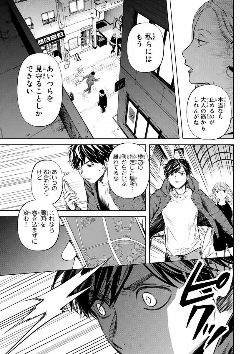 今夜は月が綺麗ですが、とりあえず死ね 第51.1話 - Page 9