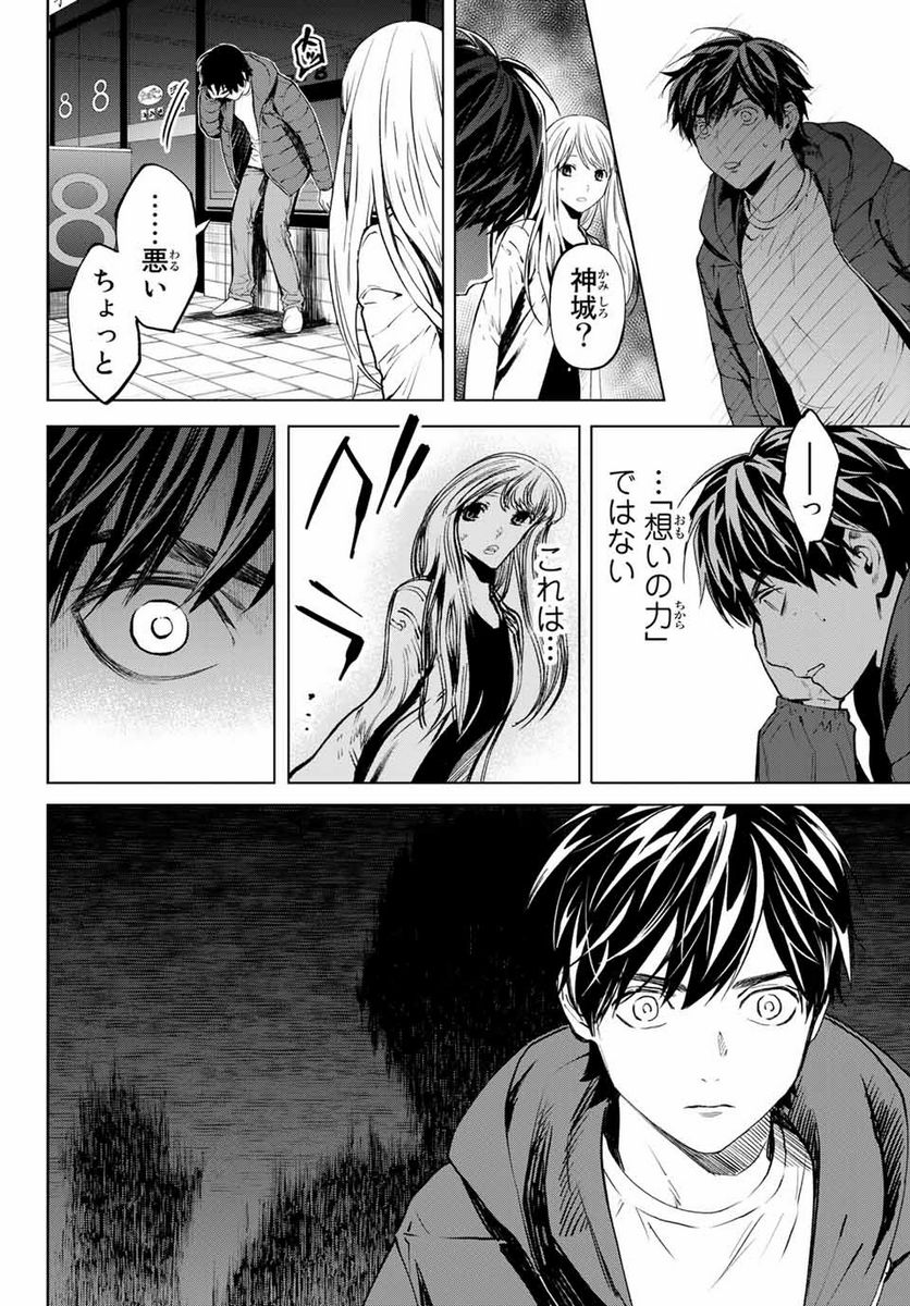 今夜は月が綺麗ですが、とりあえず死ね 第51.1話 - Page 10