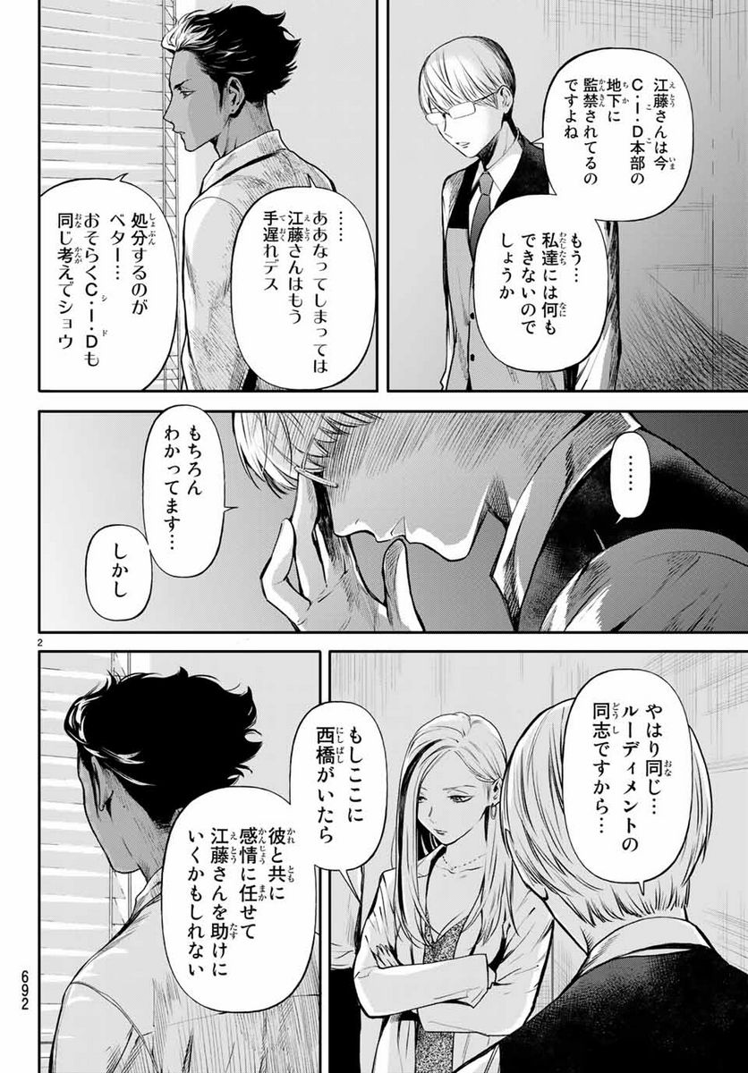 今夜は月が綺麗ですが、とりあえず死ね 第40.1話 - Page 2