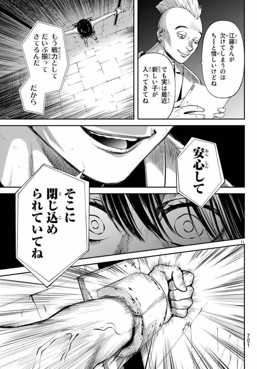 今夜は月が綺麗ですが、とりあえず死ね 第40.1話 - Page 11