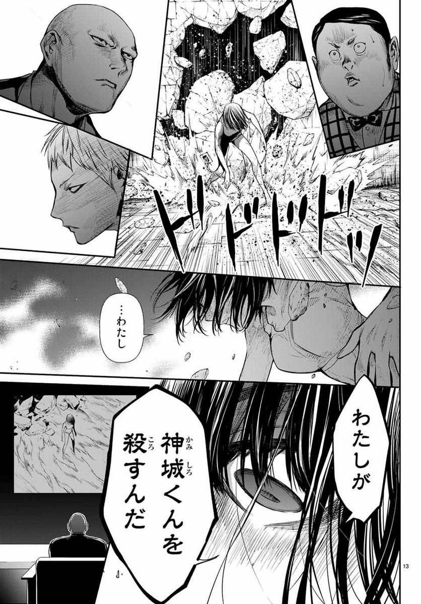 今夜は月が綺麗ですが、とりあえず死ね 第40.1話 - Page 13