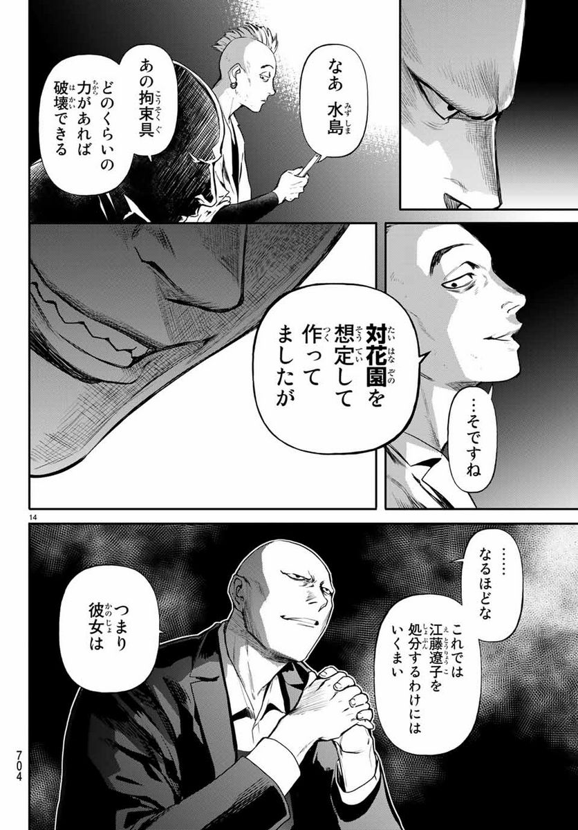 今夜は月が綺麗ですが、とりあえず死ね 第40.1話 - Page 14