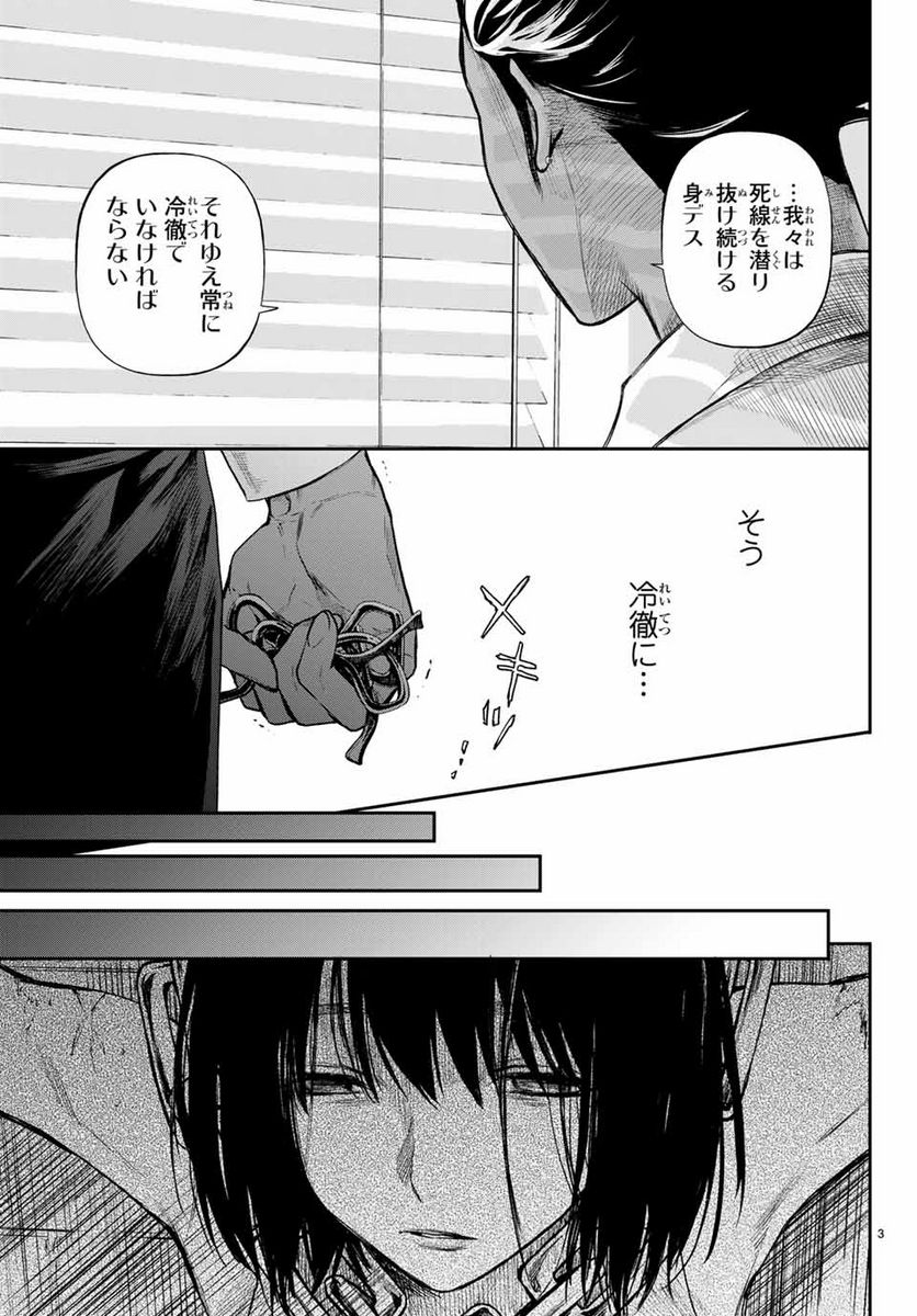 今夜は月が綺麗ですが、とりあえず死ね 第40.1話 - Page 3