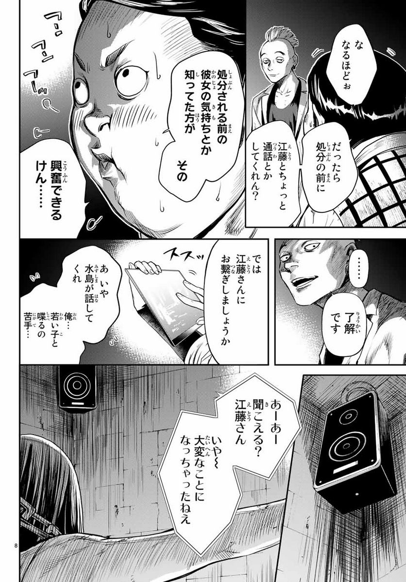 今夜は月が綺麗ですが、とりあえず死ね 第40.1話 - Page 8