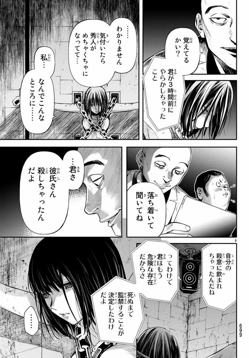 今夜は月が綺麗ですが、とりあえず死ね 第40.1話 - Page 9