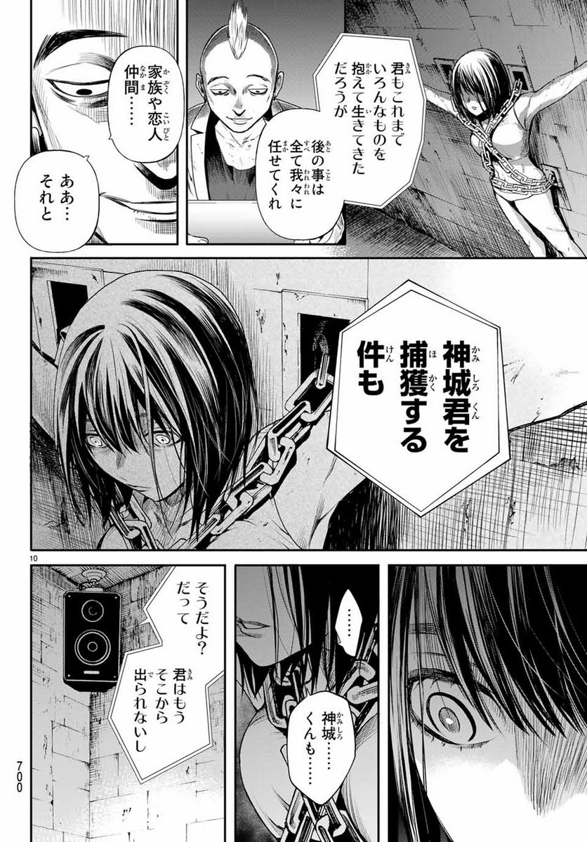 今夜は月が綺麗ですが、とりあえず死ね 第40.1話 - Page 10