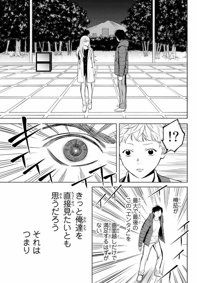 今夜は月が綺麗ですが、とりあえず死ね 第51.3話 - Page 1