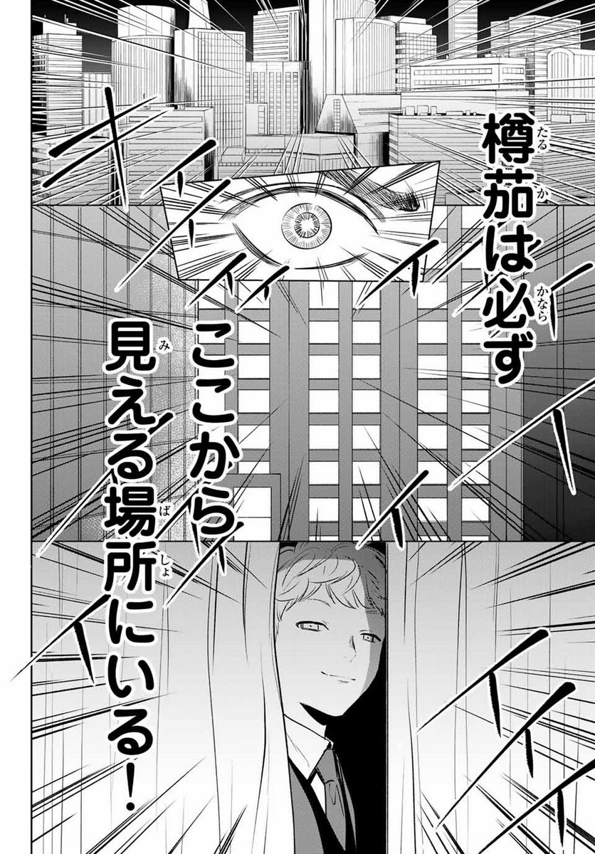 今夜は月が綺麗ですが、とりあえず死ね 第51.3話 - Page 2