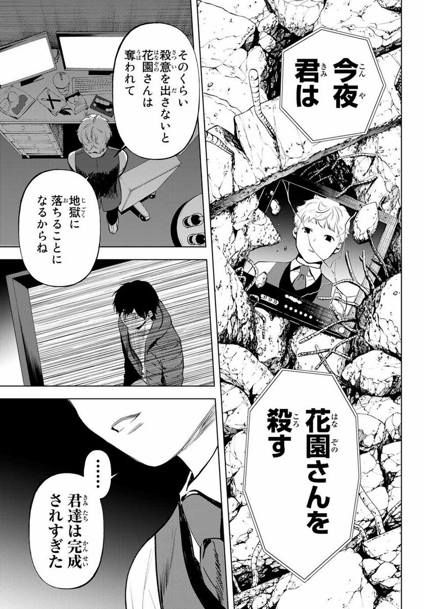 今夜は月が綺麗ですが、とりあえず死ね 第51.3話 - Page 11