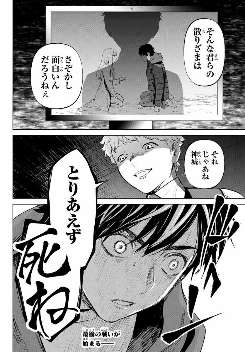 今夜は月が綺麗ですが、とりあえず死ね 第51.3話 - Page 12