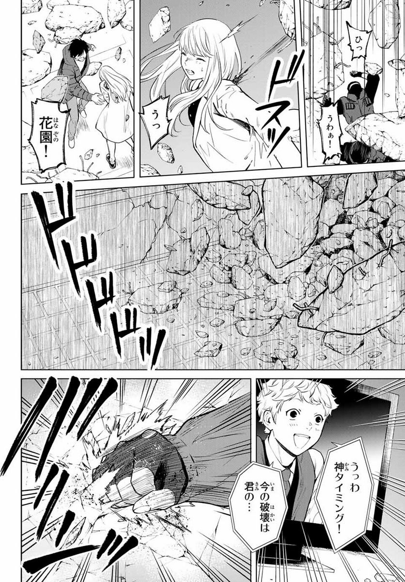 今夜は月が綺麗ですが、とりあえず死ね 第51.3話 - Page 4