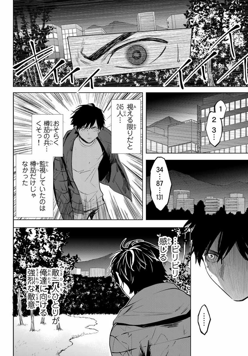 今夜は月が綺麗ですが、とりあえず死ね 第51.3話 - Page 6