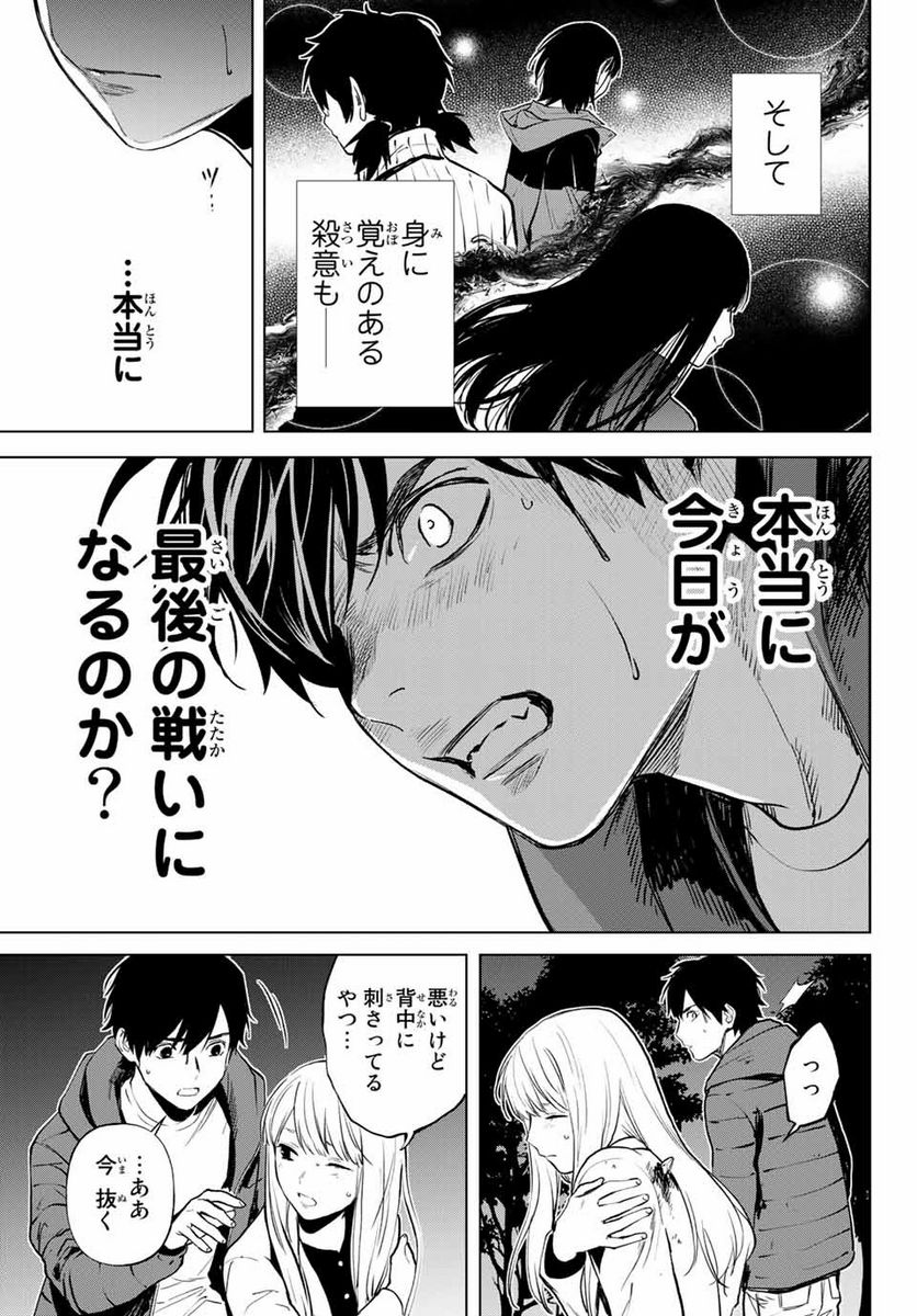 今夜は月が綺麗ですが、とりあえず死ね 第51.3話 - Page 7