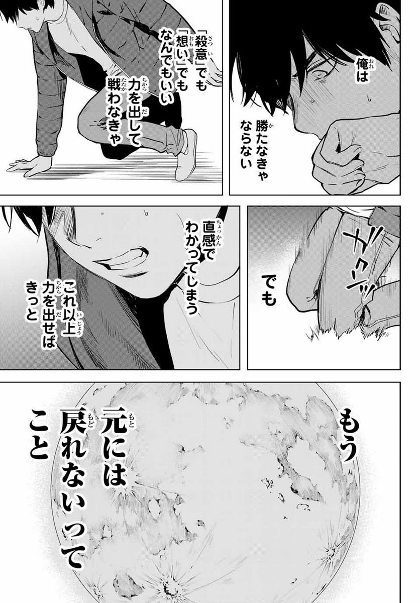 今夜は月が綺麗ですが、とりあえず死ね 第51.3話 - Page 9