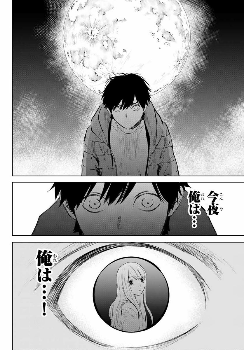 今夜は月が綺麗ですが、とりあえず死ね 第51.3話 - Page 10