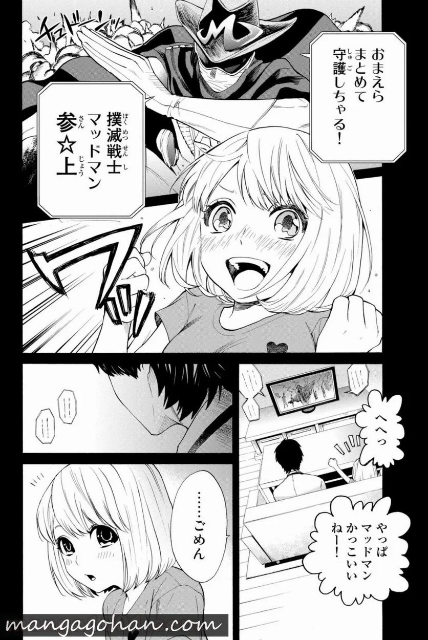 今夜は月が綺麗ですが、とりあえず死ね 第9話 - Page 4