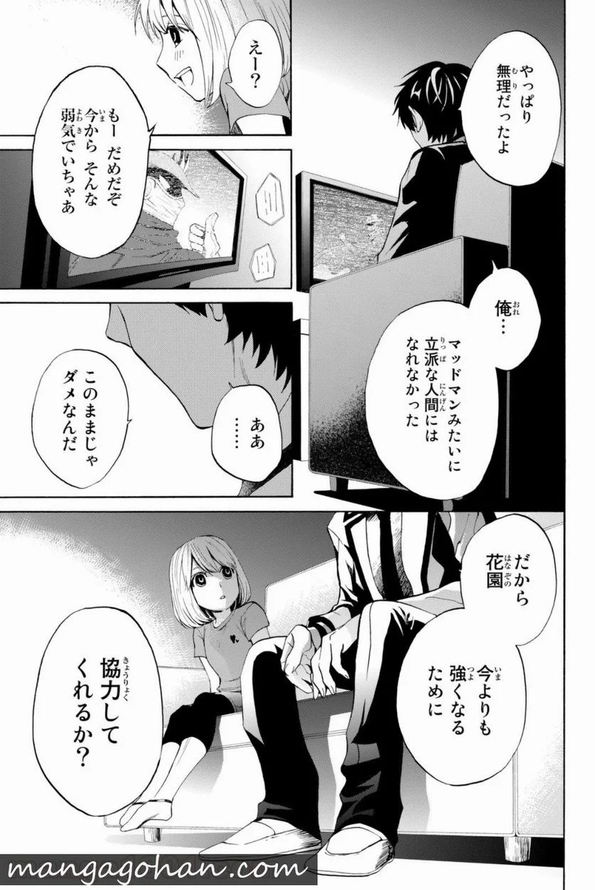 今夜は月が綺麗ですが、とりあえず死ね 第9話 - Page 5