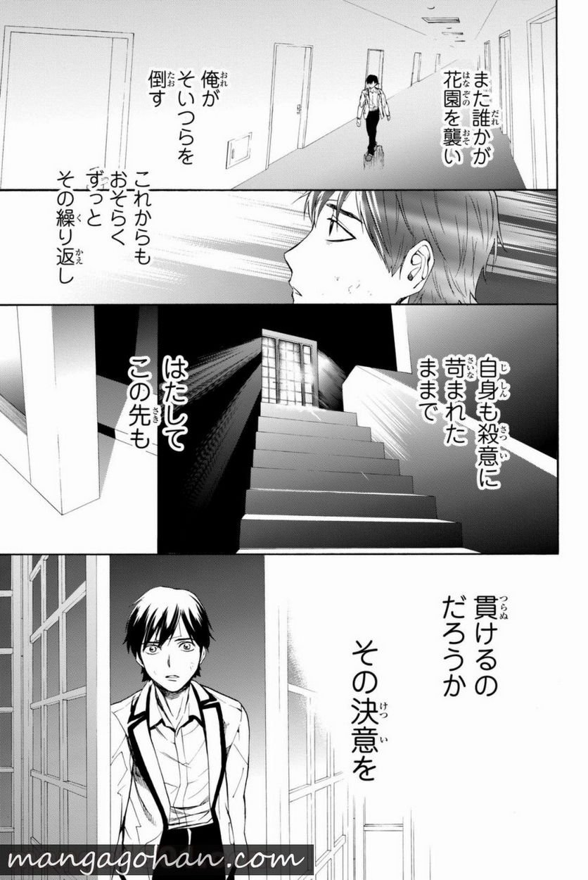 今夜は月が綺麗ですが、とりあえず死ね 第9話 - Page 48