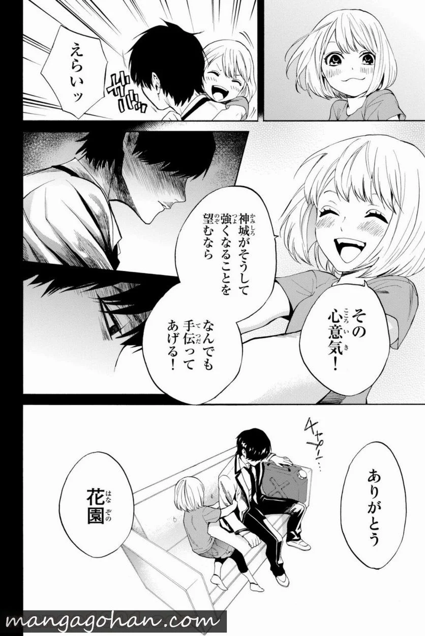 今夜は月が綺麗ですが、とりあえず死ね 第9話 - Page 6