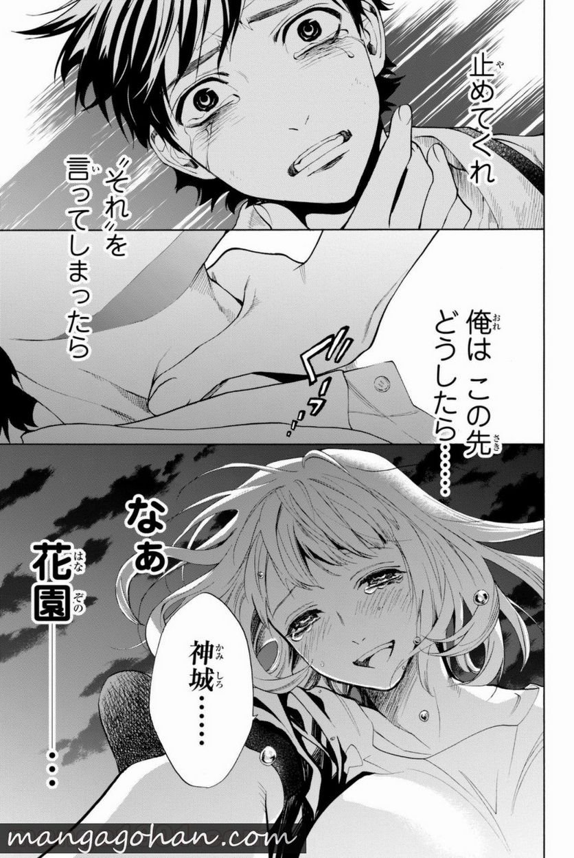 今夜は月が綺麗ですが、とりあえず死ね 第9話 - Page 58