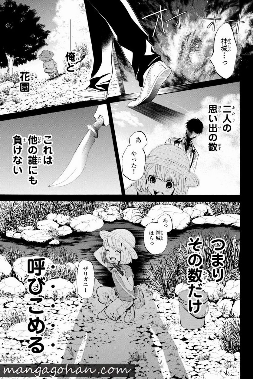 今夜は月が綺麗ですが、とりあえず死ね 第9話 - Page 9