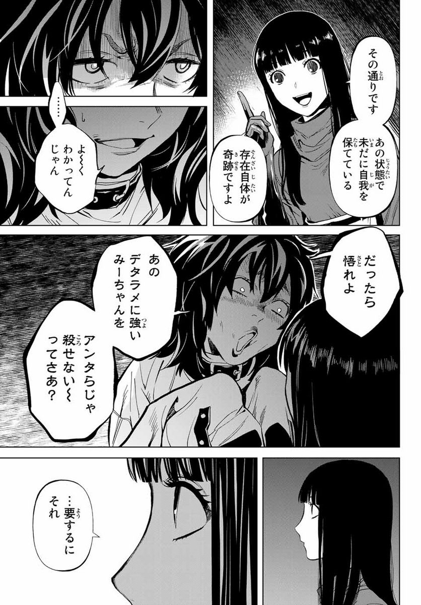 今夜は月が綺麗ですが、とりあえず死ね 第50.2話 - Page 11