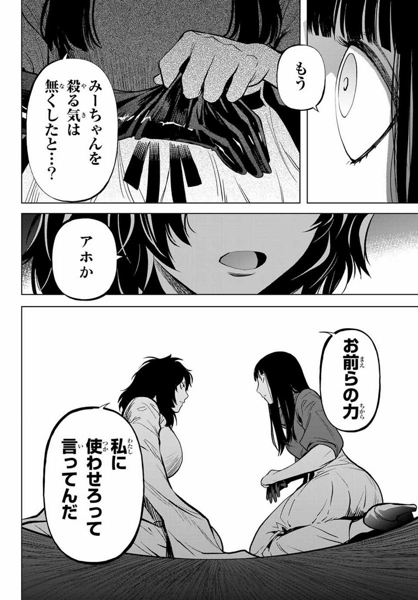 今夜は月が綺麗ですが、とりあえず死ね 第50.2話 - Page 12