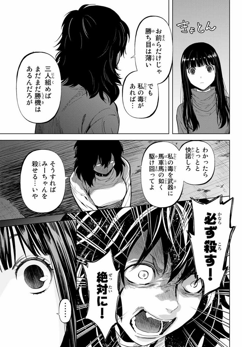 今夜は月が綺麗ですが、とりあえず死ね 第50.2話 - Page 13