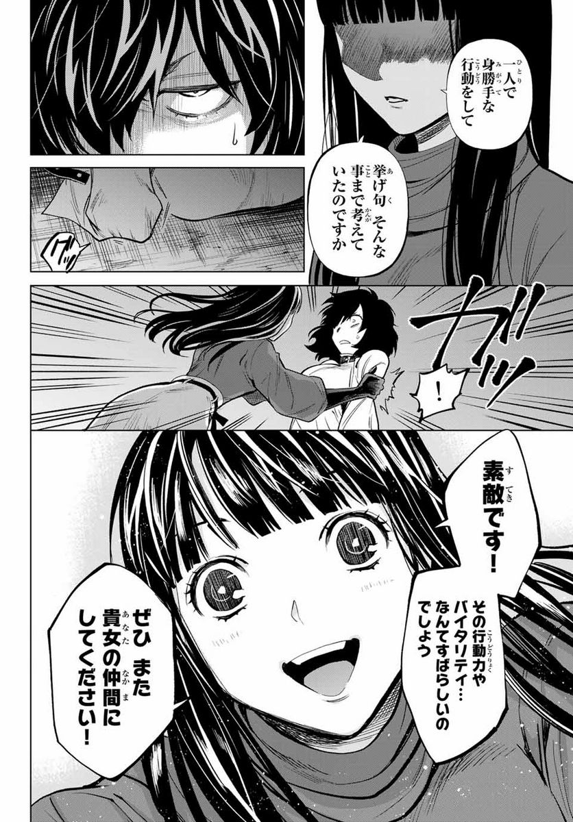 今夜は月が綺麗ですが、とりあえず死ね 第50.2話 - Page 14