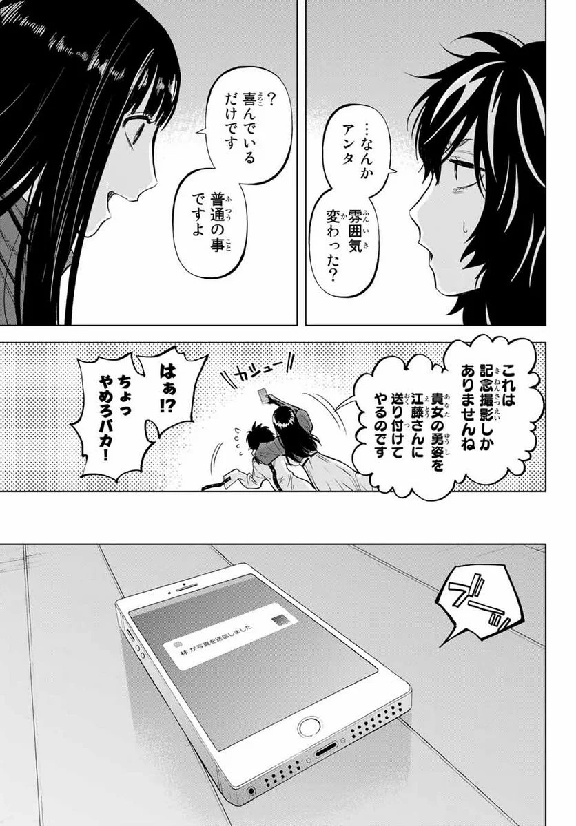 今夜は月が綺麗ですが、とりあえず死ね 第50.2話 - Page 15