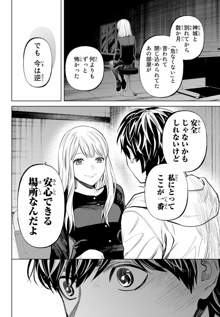 今夜は月が綺麗ですが、とりあえず死ね 第50.2話 - Page 4