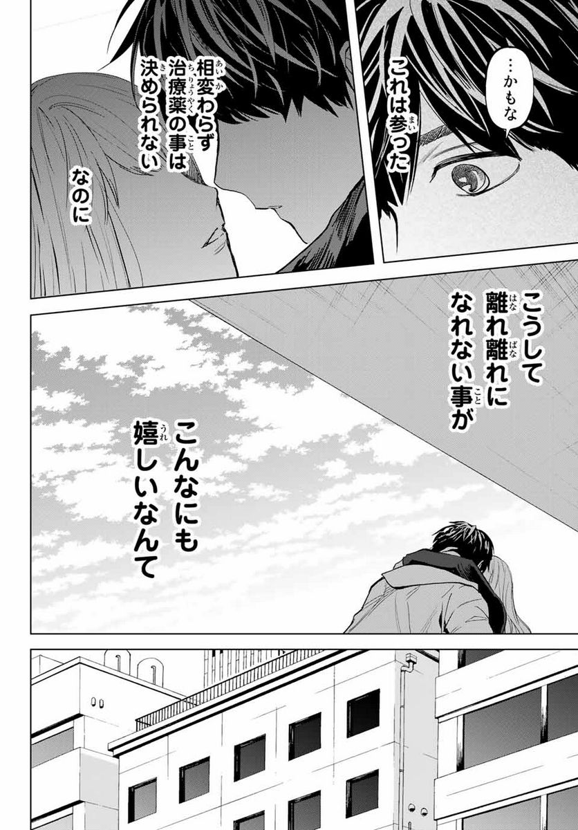 今夜は月が綺麗ですが、とりあえず死ね 第50.2話 - Page 6