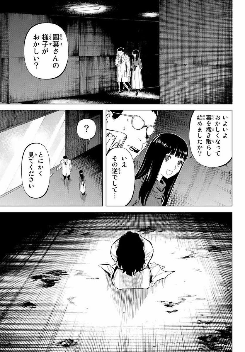 今夜は月が綺麗ですが、とりあえず死ね 第50.2話 - Page 7