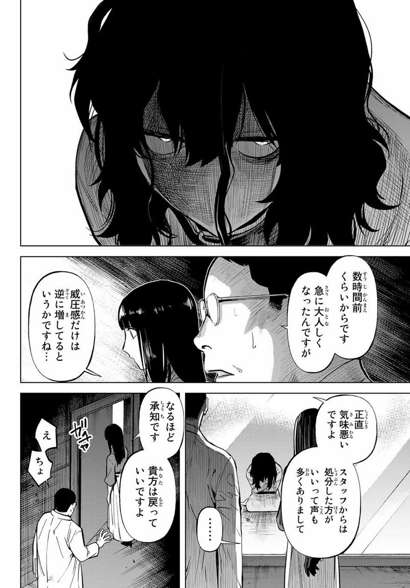 今夜は月が綺麗ですが、とりあえず死ね 第50.2話 - Page 8