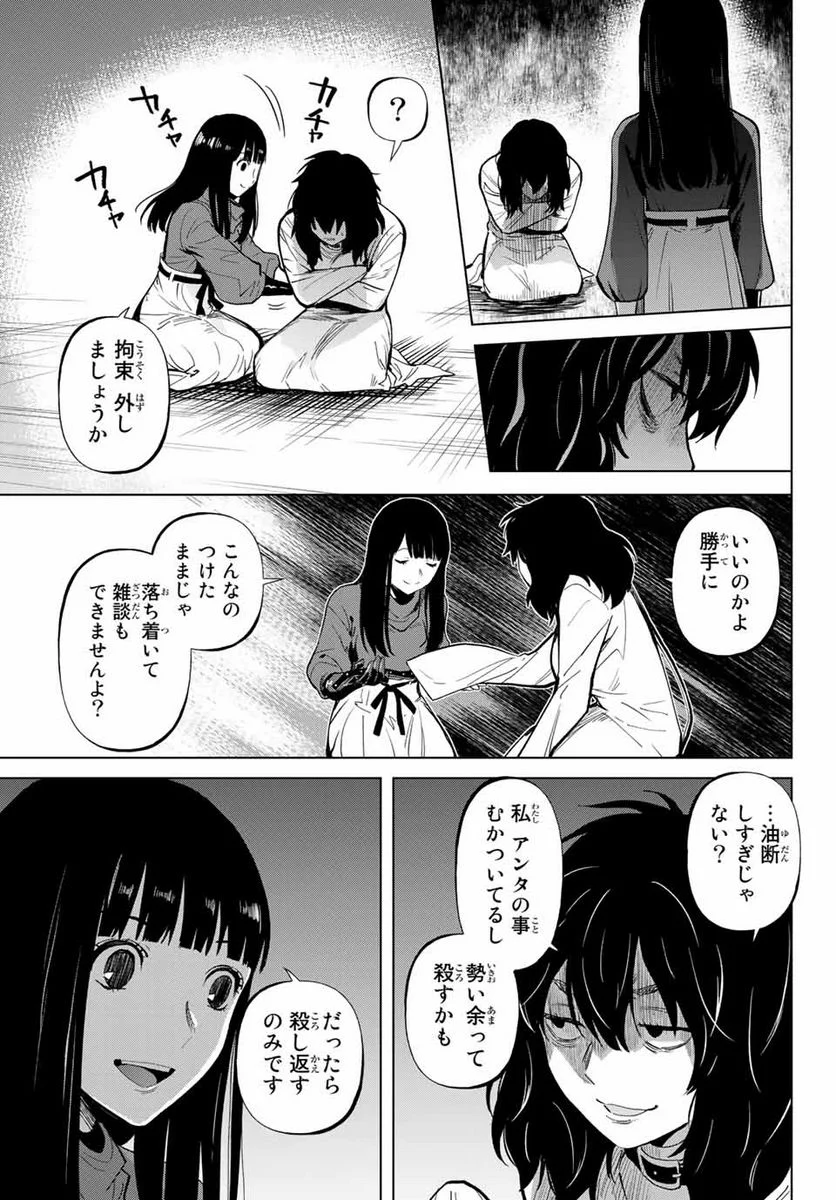 今夜は月が綺麗ですが、とりあえず死ね 第50.2話 - Page 9