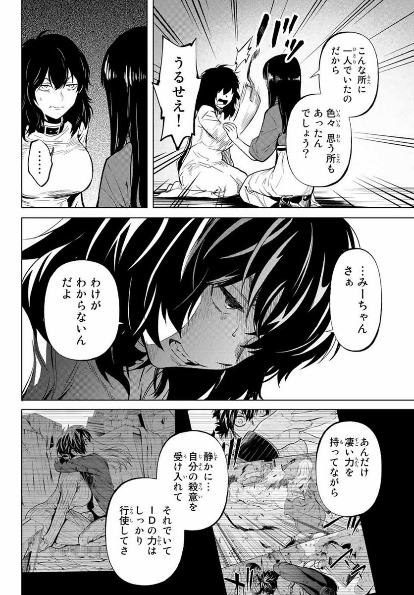 今夜は月が綺麗ですが、とりあえず死ね 第50.2話 - Page 10