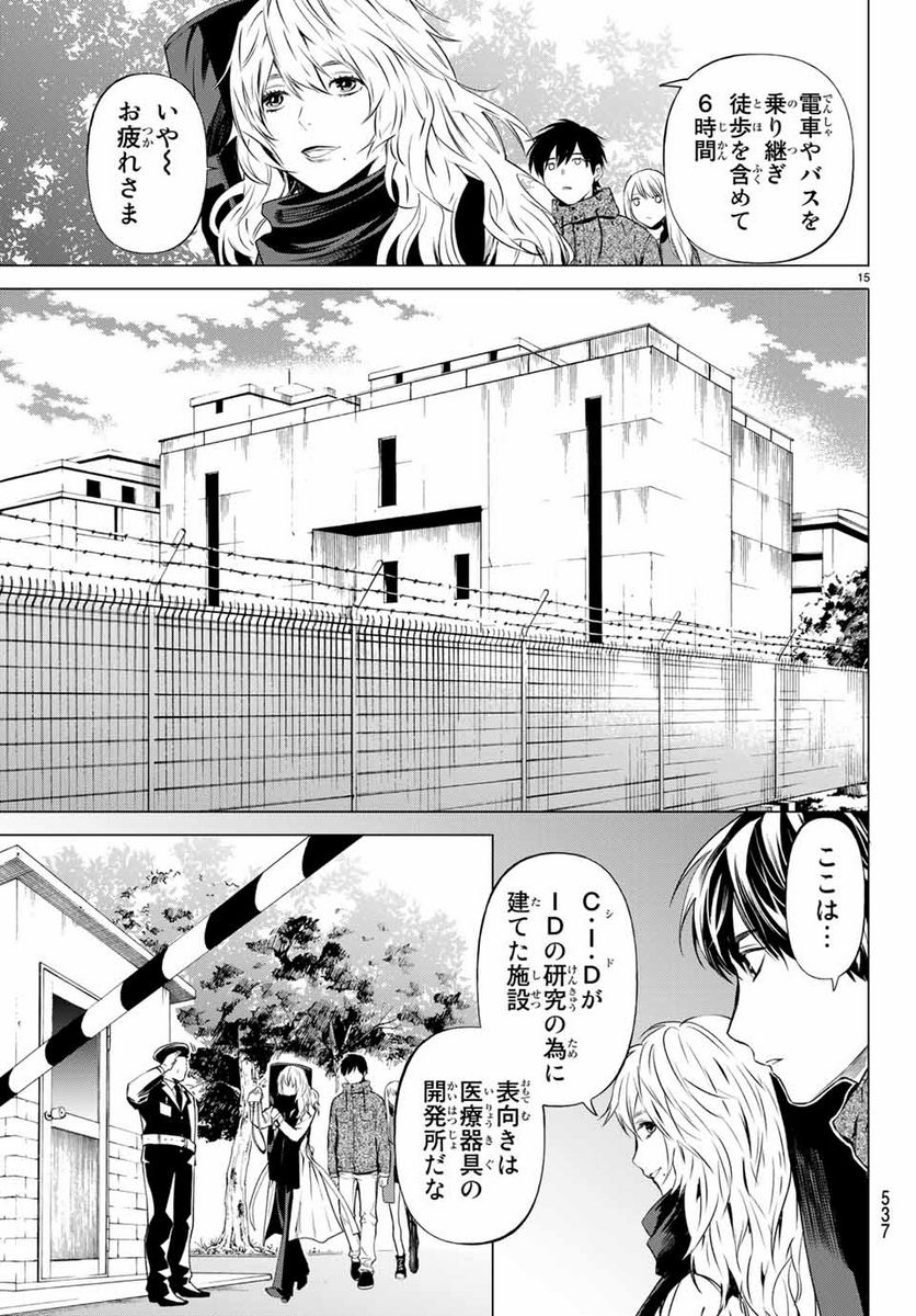 今夜は月が綺麗ですが、とりあえず死ね 第42.2話 - Page 1