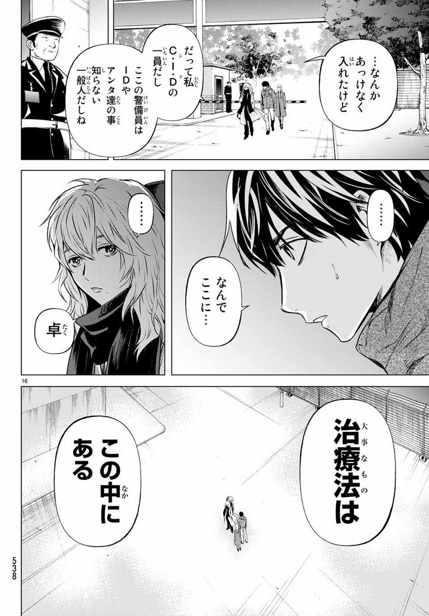 今夜は月が綺麗ですが、とりあえず死ね 第42.2話 - Page 2