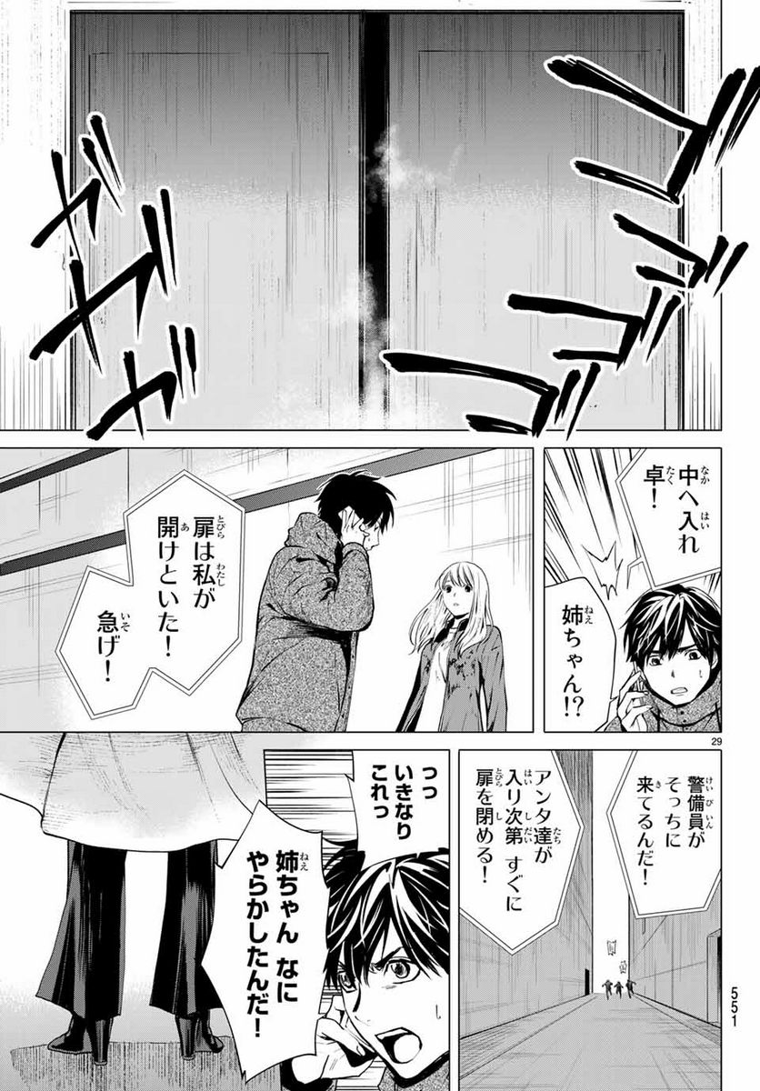 今夜は月が綺麗ですが、とりあえず死ね 第42.2話 - Page 15