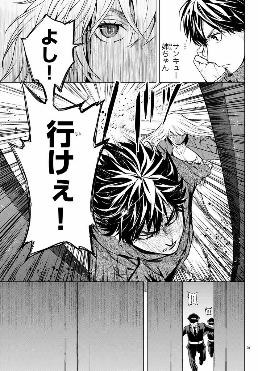 今夜は月が綺麗ですが、とりあえず死ね 第42.2話 - Page 17