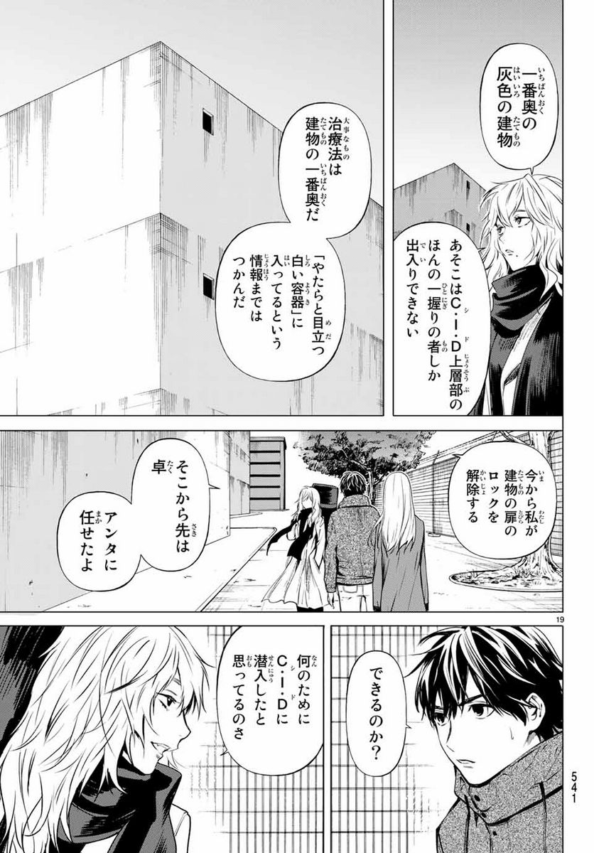 今夜は月が綺麗ですが、とりあえず死ね 第42.2話 - Page 5