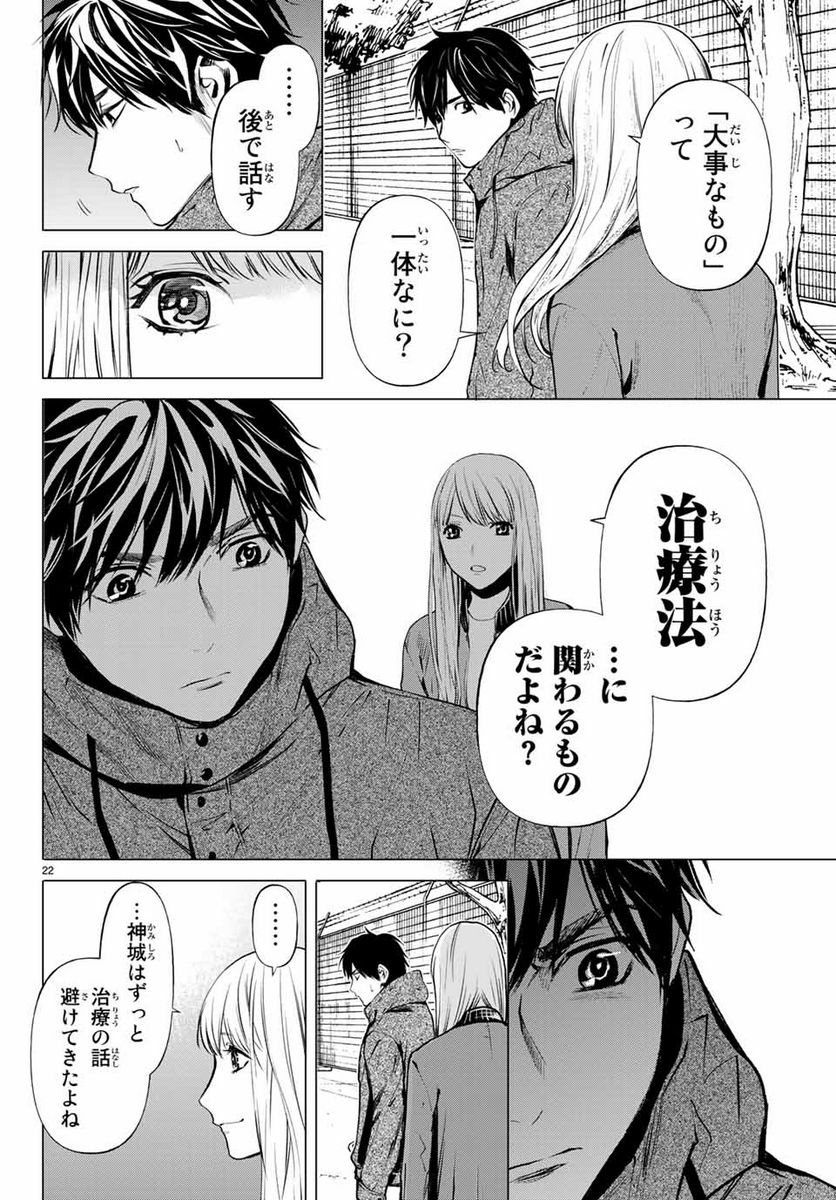 今夜は月が綺麗ですが、とりあえず死ね 第42.2話 - Page 8