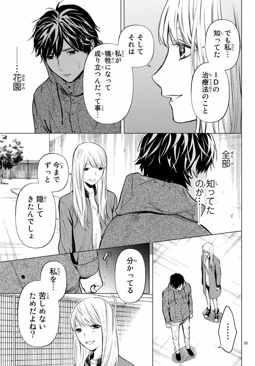 今夜は月が綺麗ですが、とりあえず死ね 第42.2話 - Page 9