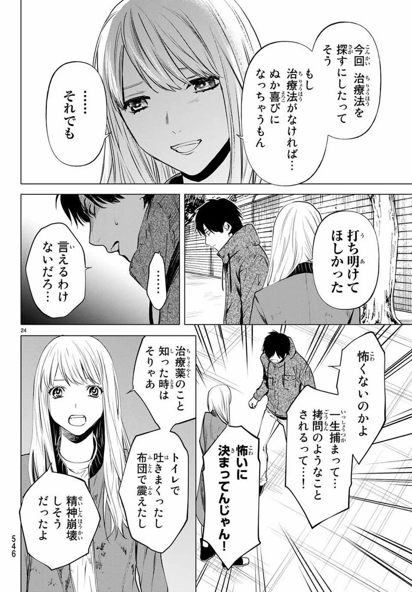 今夜は月が綺麗ですが、とりあえず死ね 第42.2話 - Page 10