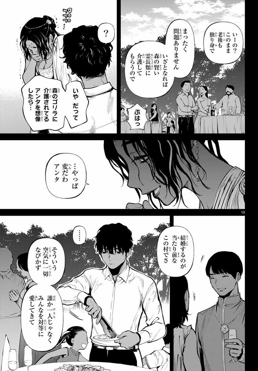 今夜は月が綺麗ですが、とりあえず死ね 第45.2話 - Page 1