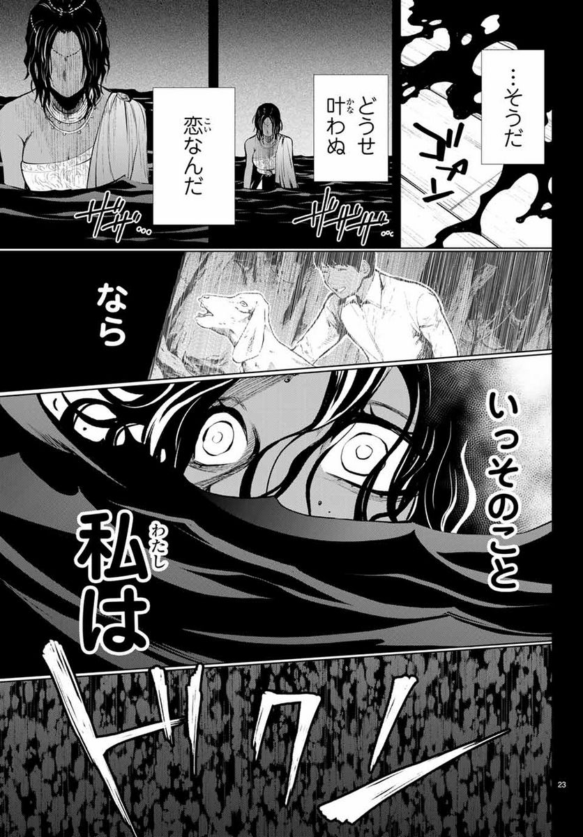 今夜は月が綺麗ですが、とりあえず死ね 第45.2話 - Page 11