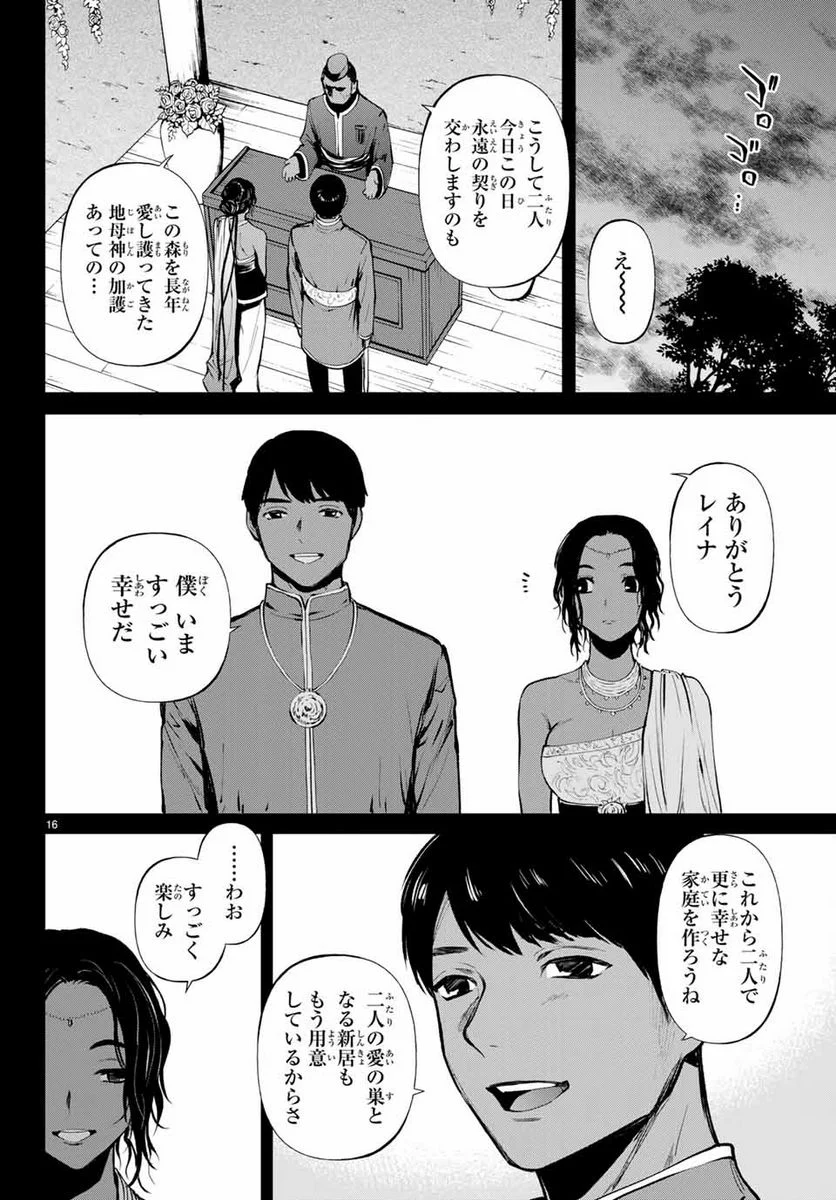 今夜は月が綺麗ですが、とりあえず死ね 第45.2話 - Page 4